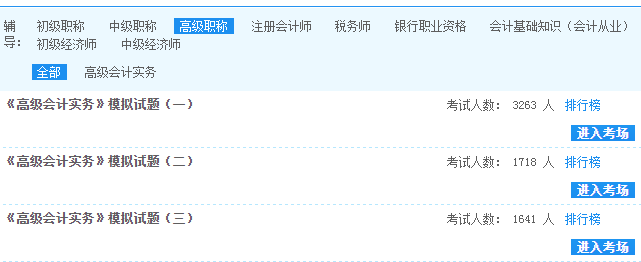 2021年高級會計師考試練習(xí)題哪里找呢？戳這里！