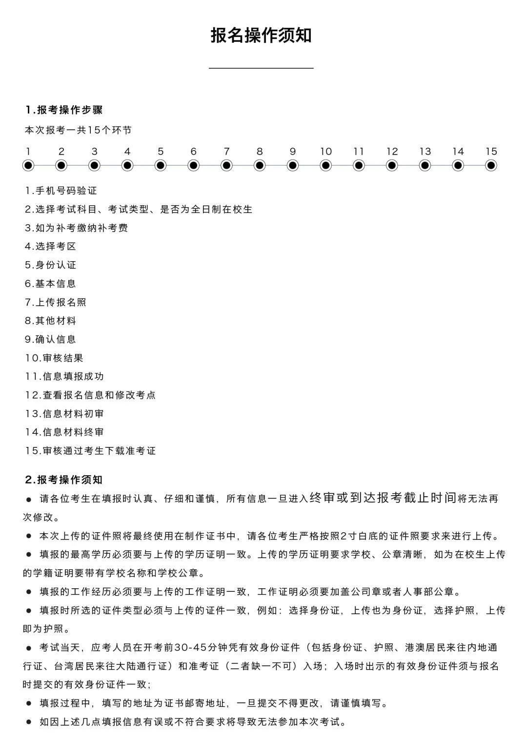 報(bào)名操作