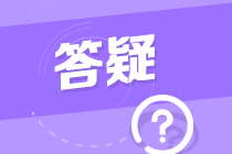 問：可以先考中級(jí)會(huì)計(jì)職稱 再考初級(jí)嗎？