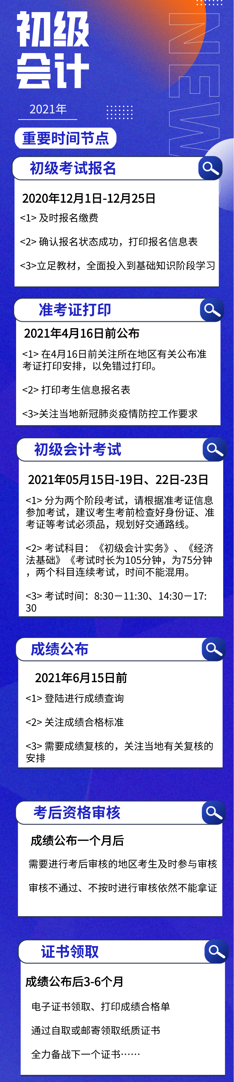 收藏！2021年初級考試全年重要大事時間表來了！