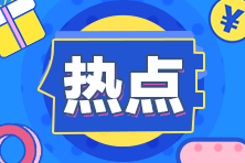 速看！濟(jì)南考生符合這個(gè)條件即可申請(qǐng)2021CFA證書！