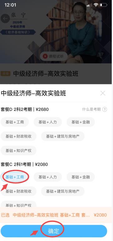 選擇要報的經(jīng)濟(jì)師課程-APP