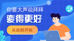 2021年第一個(gè)工作日&第一個(gè)注會(huì)學(xué)習(xí)日！換個(gè)舒心的工作靠它了