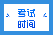 中級經(jīng)濟師考試時間