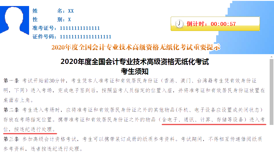 注意注意！高會考場禁止攜帶計算器！