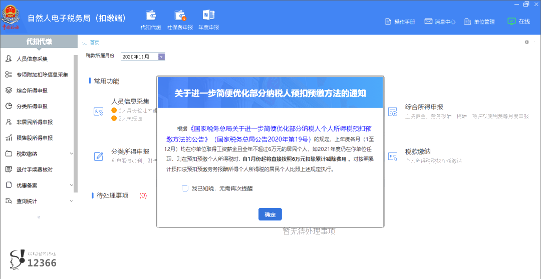 上年收入不足6萬元，如何預(yù)扣預(yù)繳個稅？扣繳端操作指南來啦！