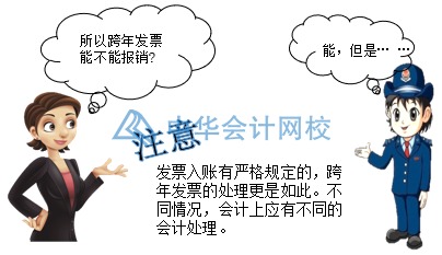 企業(yè)取得跨年發(fā)票如何進(jìn)行賬務(wù)處理？