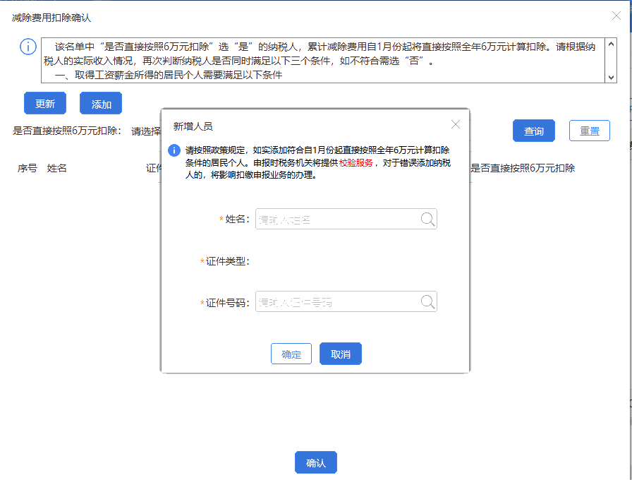 上年收入不足6萬元，如何預(yù)扣預(yù)繳個稅？扣繳端操作指南來啦！