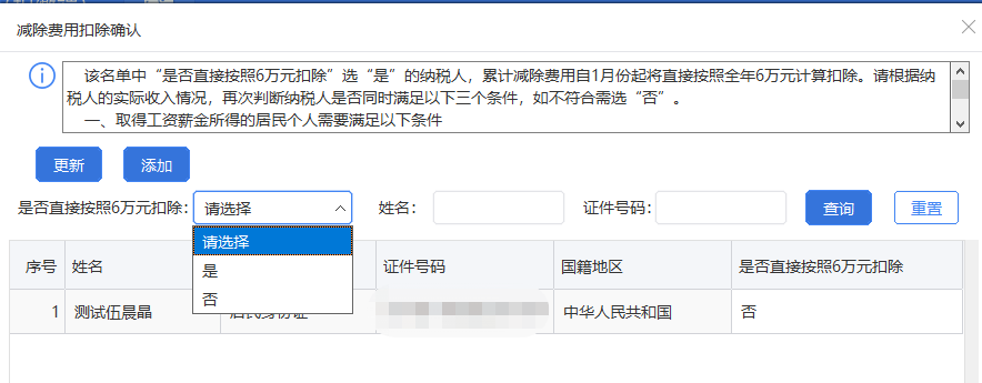 上年收入不足6萬元，如何預(yù)扣預(yù)繳個稅？扣繳端操作指南來啦！