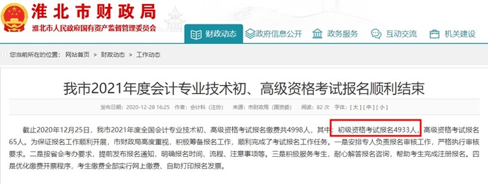 2021年初級會計報名人數(shù)升了還是降了？有財政廳官宣了!