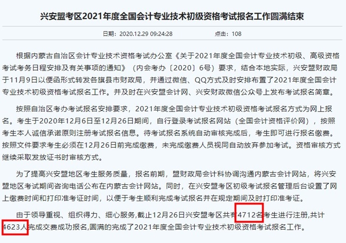 2021年初級會計報名人數(shù)升了還是降了？有財政廳官宣了!