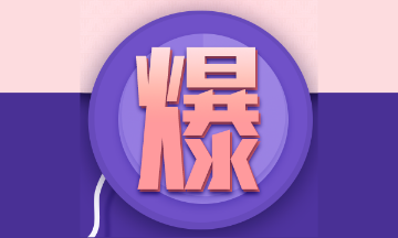 TO已報(bào)名的高會(huì)考生：應(yīng)該這樣準(zhǔn)備論文！