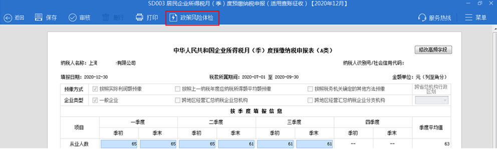 還在擔(dān)心企業(yè)所得稅季度預(yù)繳申報(bào)有誤？我們來(lái)幫你