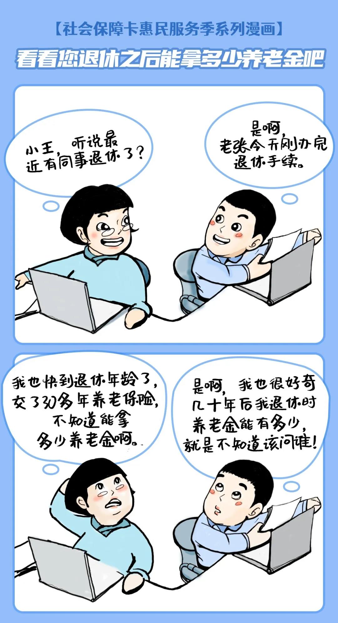 看看您退休之后能拿多少養(yǎng)老金吧！