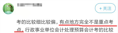 教訓(xùn)：2021高會(huì)備考萬萬不可放棄“不重要”章節(jié)