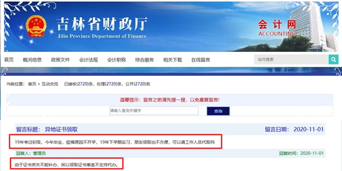  2020年初級(jí)會(huì)計(jì)證書能否由他人代領(lǐng)？官方有新說明！