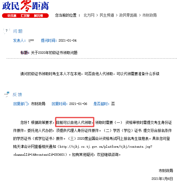 2020年初級(jí)會(huì)計(jì)證書能否由他人代領(lǐng)？官方有新說明！