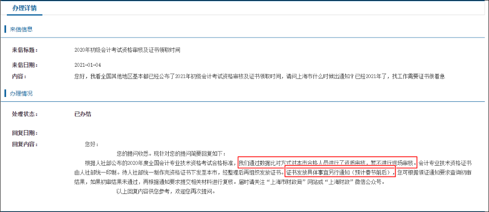 上海2020初級(jí)會(huì)計(jì)考試證書(shū)領(lǐng)取時(shí)間！