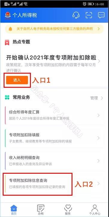 個(gè)稅專(zhuān)項(xiàng)附加扣除信息系統(tǒng)自動(dòng)順延啦！想足額扣除這樣操作！