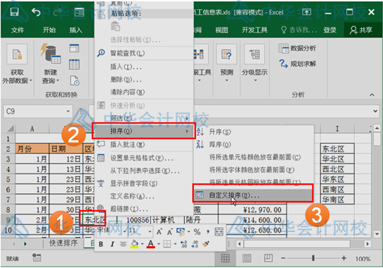 學(xué)會(huì)這個(gè)excel技能，和加班說拜拜~