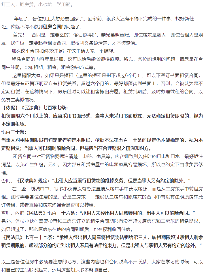 經濟法太枯燥？王菲菲老師帶你趣味學習經濟法打工篇之租賃住房