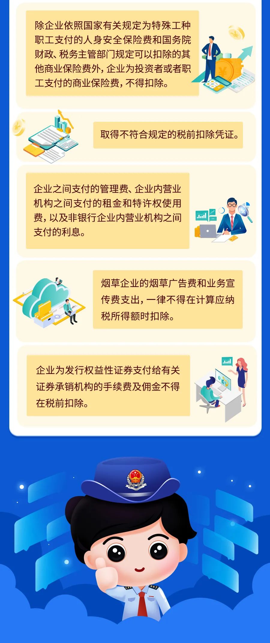 最新最全！一文掃清企業(yè)所得稅稅前扣除障礙！