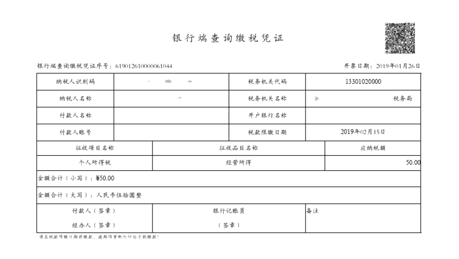 個(gè)體工商戶，1月1日起開(kāi)始繳納2020年緩繳的經(jīng)營(yíng)所得個(gè)稅