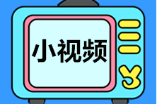 免費(fèi)聽(tīng)！網(wǎng)校老師知識(shí)點(diǎn)講解視頻合集--經(jīng)濟(jì)法基礎(chǔ)篇