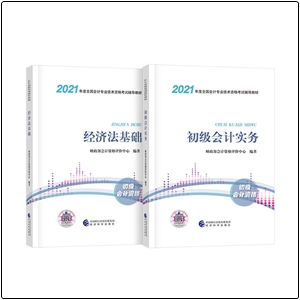 這筆錢真的不能??！強(qiáng)烈建議購(gòu)買2021新版初級(jí)教材！