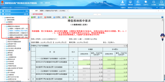 定期定額的個體工商戶如何自行申報？來看操作流程！