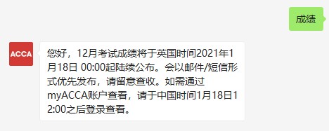 12月ACCA成績(jī)查詢?cè)诩?！九大查分事?xiàng)必看！