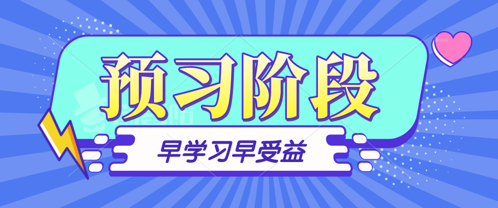 2021年資產(chǎn)評估師預(yù)習(xí)階段學(xué)習(xí)目標(biāo)如何確立？如何有效預(yù)習(xí)？