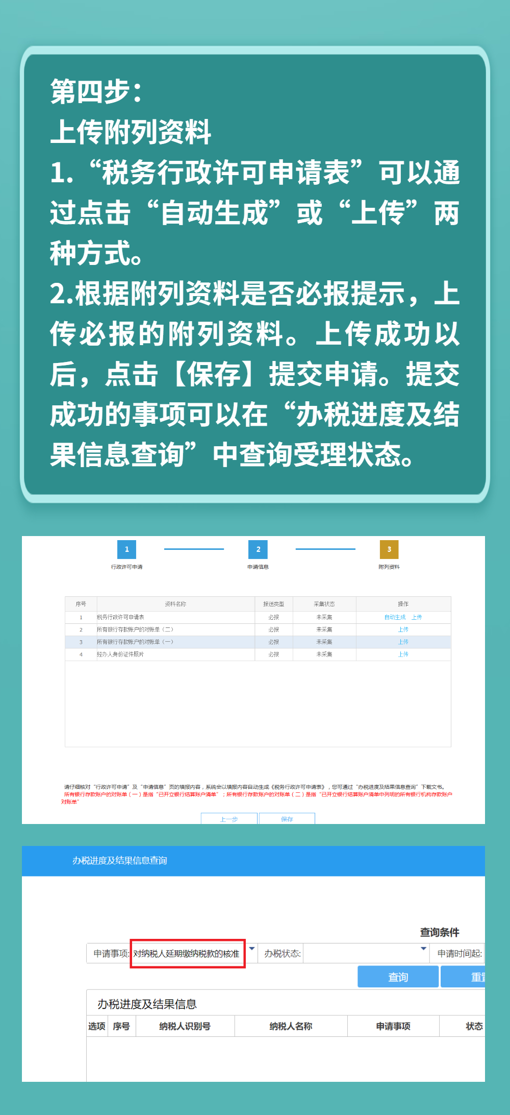 延期繳納稅款最新操作來了