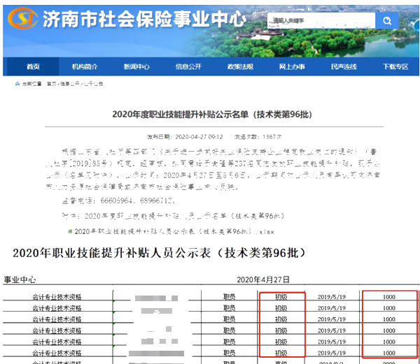 每年幾百萬(wàn)人報(bào)考 初級(jí)會(huì)計(jì)證書(shū)到底有什么用？