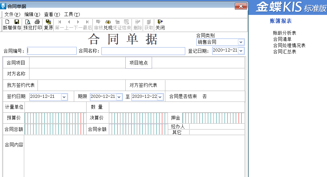 金蝶軟件全盤(pán)賬務(wù)實(shí)操方法，和加班說(shuō)拜拜~