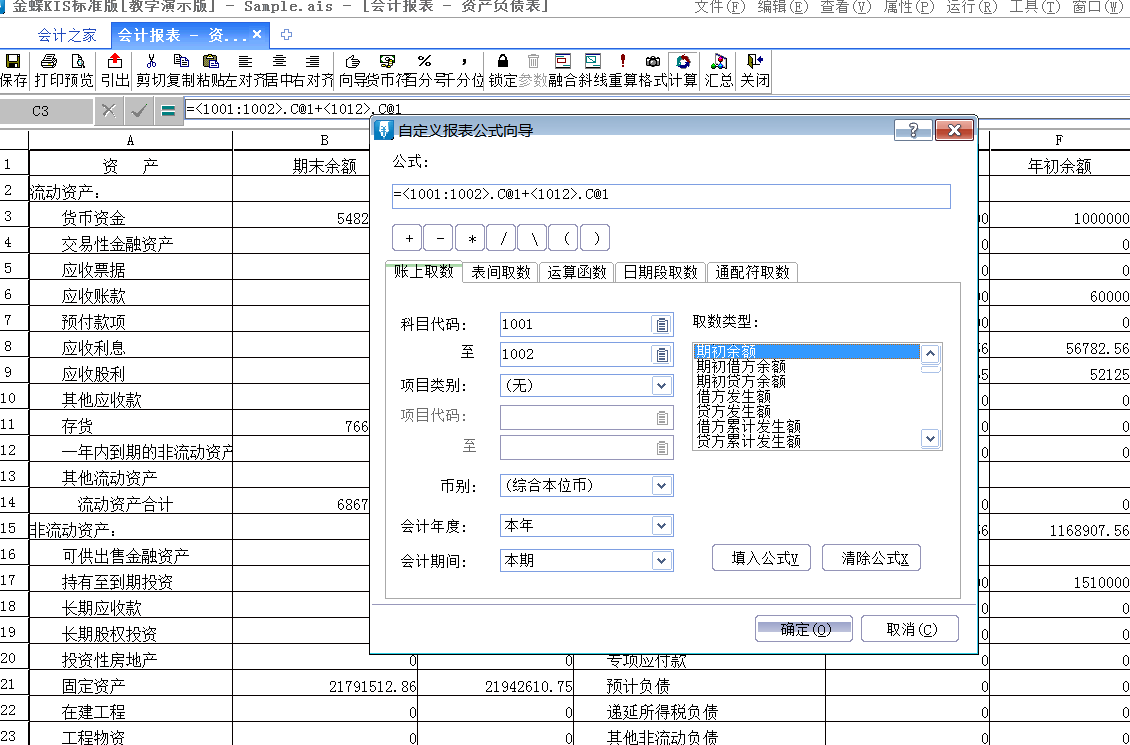 金蝶軟件全盤(pán)賬務(wù)實(shí)操方法，和加班說(shuō)拜拜~