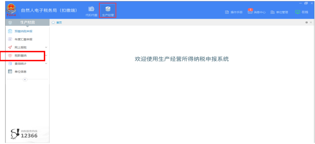 個(gè)體戶：2020年緩繳的經(jīng)營(yíng)所得個(gè)人所得稅，1月如何進(jìn)行繳納？