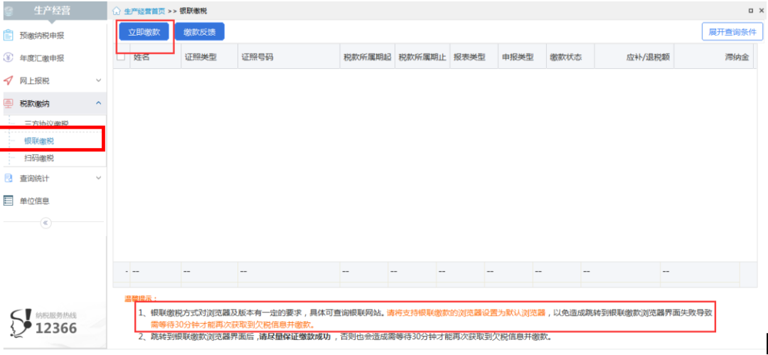 個(gè)體戶：2020年緩繳的經(jīng)營(yíng)所得個(gè)人所得稅，1月如何進(jìn)行繳納？