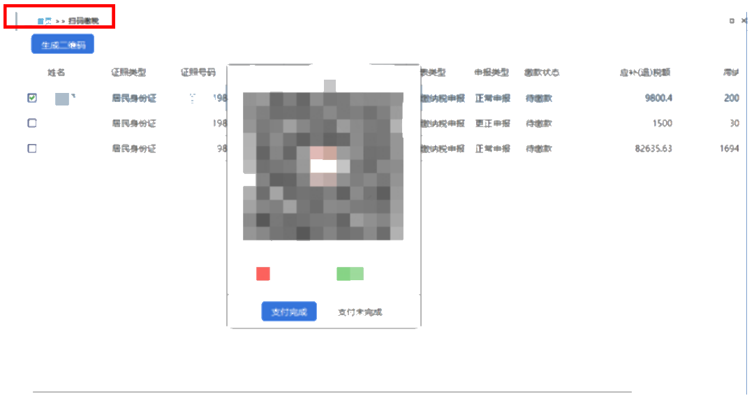 個(gè)體戶：2020年緩繳的經(jīng)營(yíng)所得個(gè)人所得稅，1月如何進(jìn)行繳納？