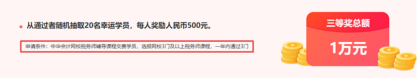 通知：稅務(wù)師報分領(lǐng)萬元獎學(xué)金活動將于15日24:00截止！