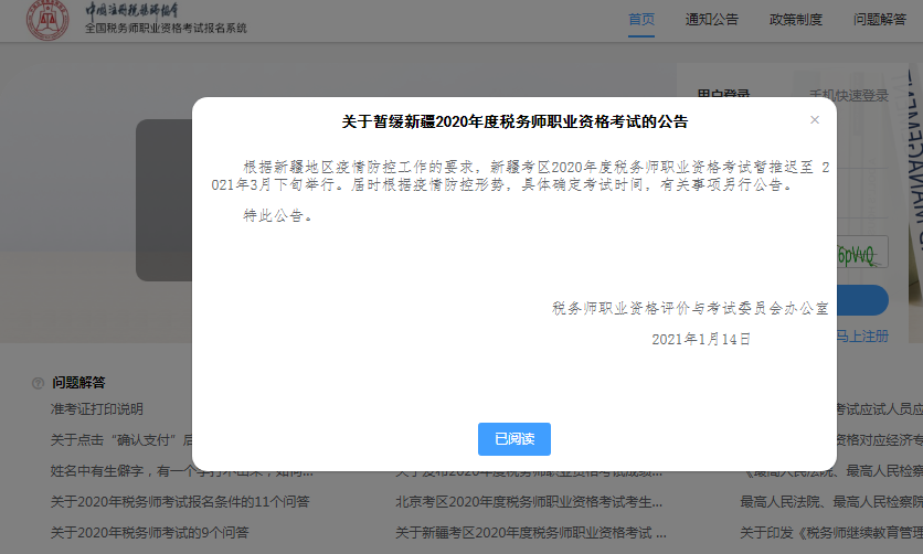 2020新疆稅務(wù)師考試時(shí)間暫緩