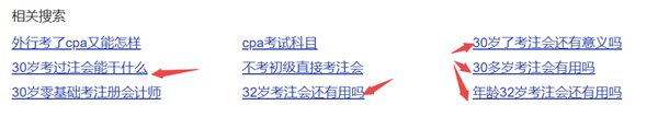 30歲+考注會精力不夠？時(shí)間不允許？來看同齡人都是怎么說的！