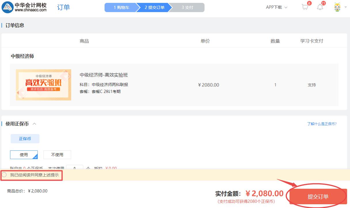 經(jīng)濟師課程提交訂單