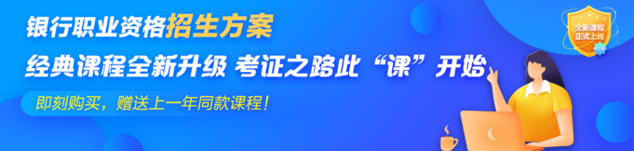 上班族考生看過來！如何合理利用時間來備考銀行職業(yè)資格證？