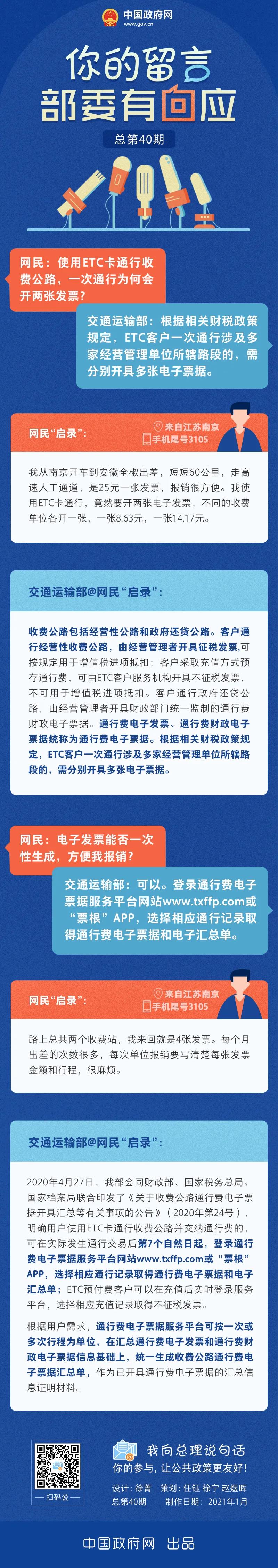 ETC發(fā)票報銷麻煩？交通運輸部回應了