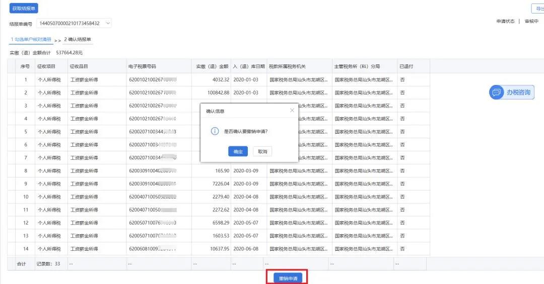 @財(cái)務(wù)人員：2020年度個(gè)人所得稅扣繳手續(xù)費(fèi)退付操作指引來啦！