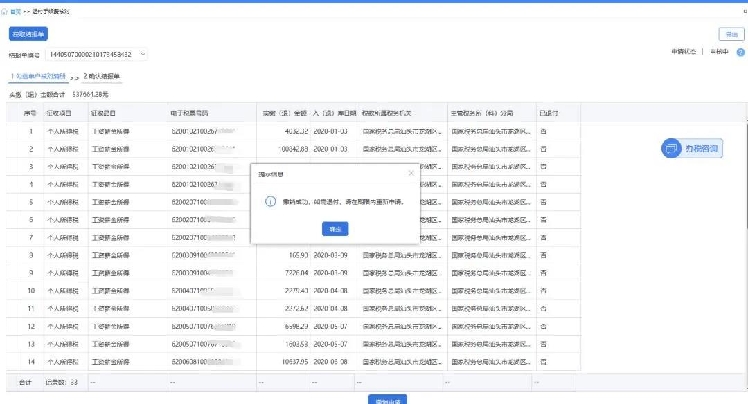 @財(cái)務(wù)人員：2020年度個(gè)人所得稅扣繳手續(xù)費(fèi)退付操作指引來啦！