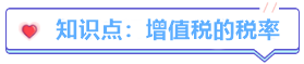 試題30分計劃 | 中級經(jīng)濟(jì)法必考知識點(diǎn)（5/7）