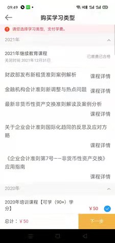 四川省簡陽市會計(jì)人員繼續(xù)教育移動看課學(xué)習(xí)流程