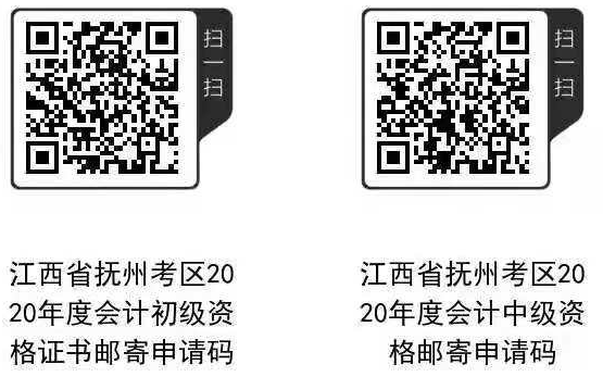 江西撫州2020年中級(jí)會(huì)計(jì)證書領(lǐng)取通知公布